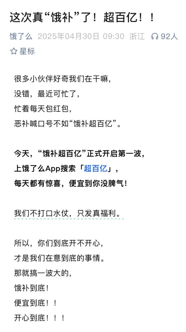 正规股票杠杆平台 饿了么“饿补超百亿”高调参战：不玩口水仗，只要真增长